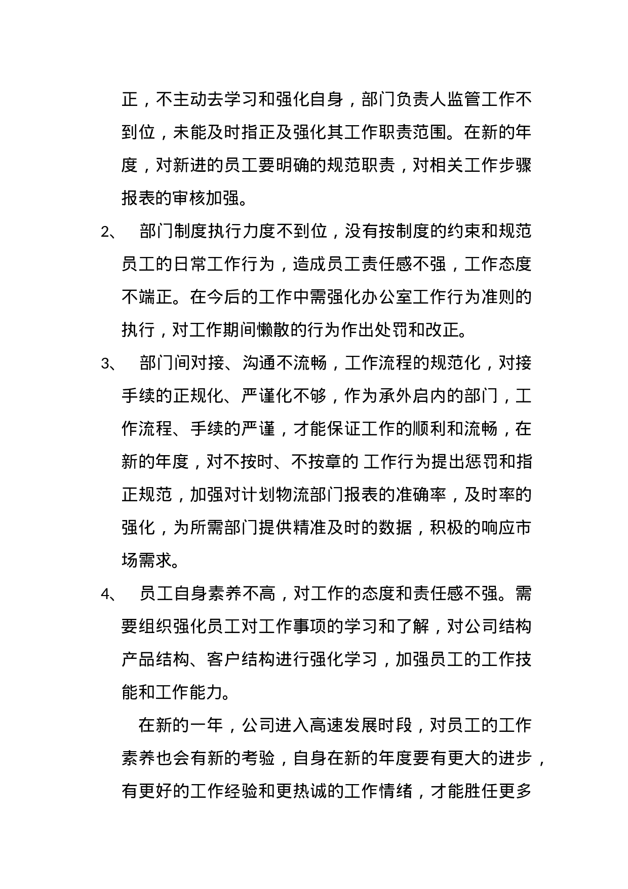 度计划物流部工作总结.doc 第2页