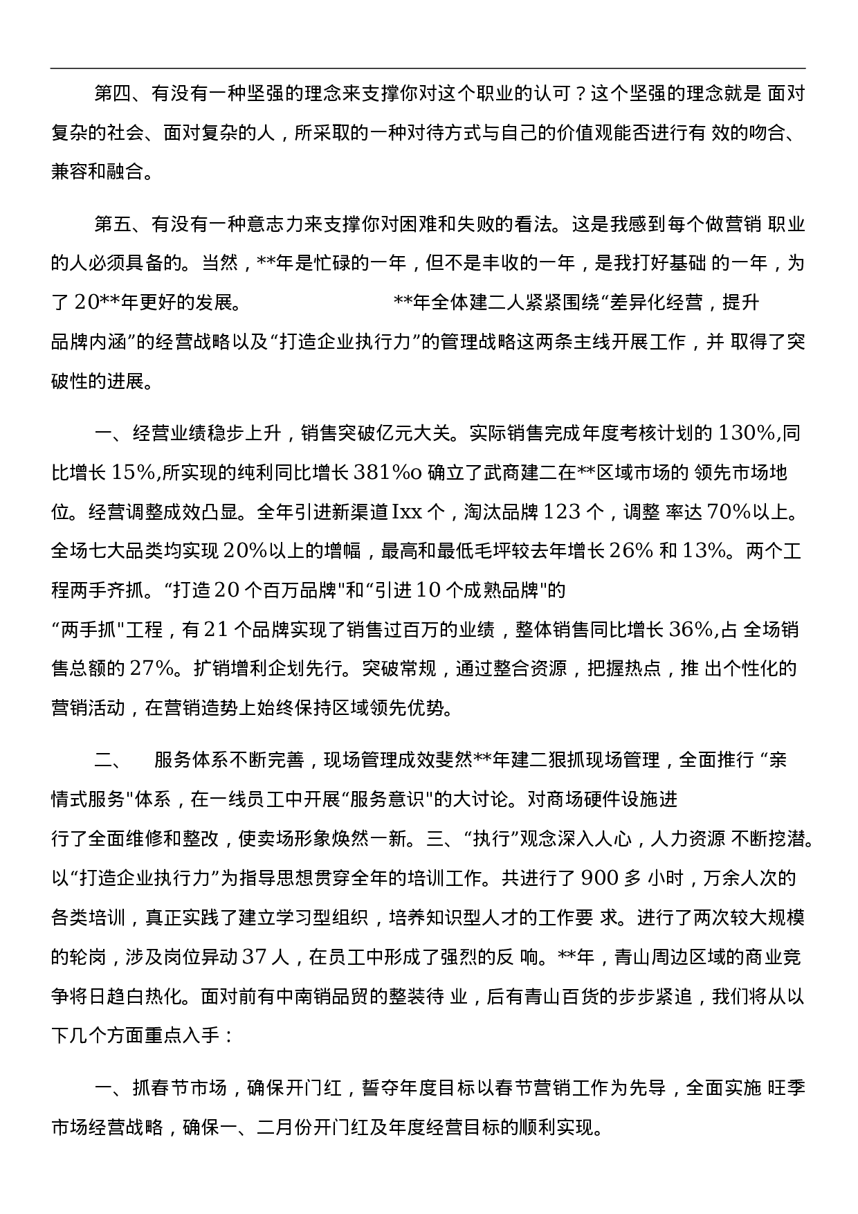 建材销售个人工作总结.docx 第2页