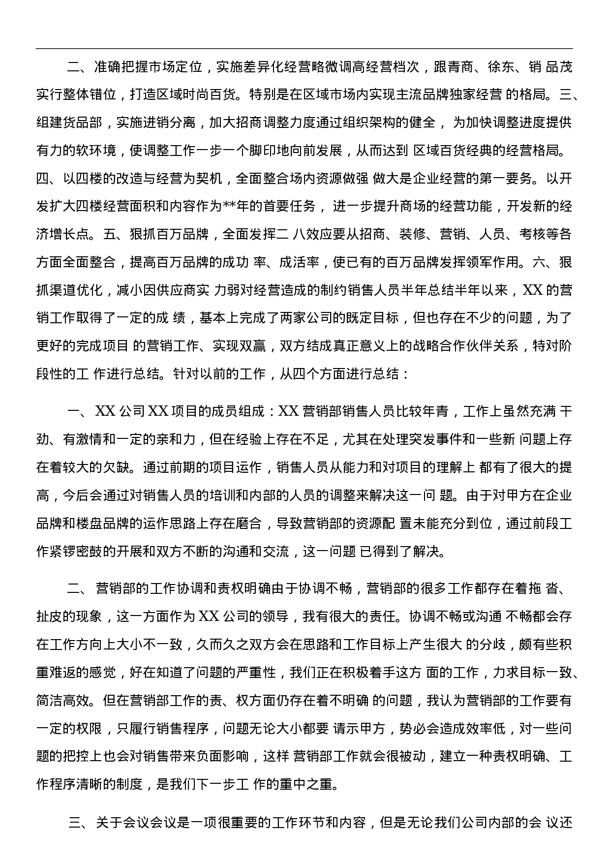 建材销售个人工作总结.docx 第3页