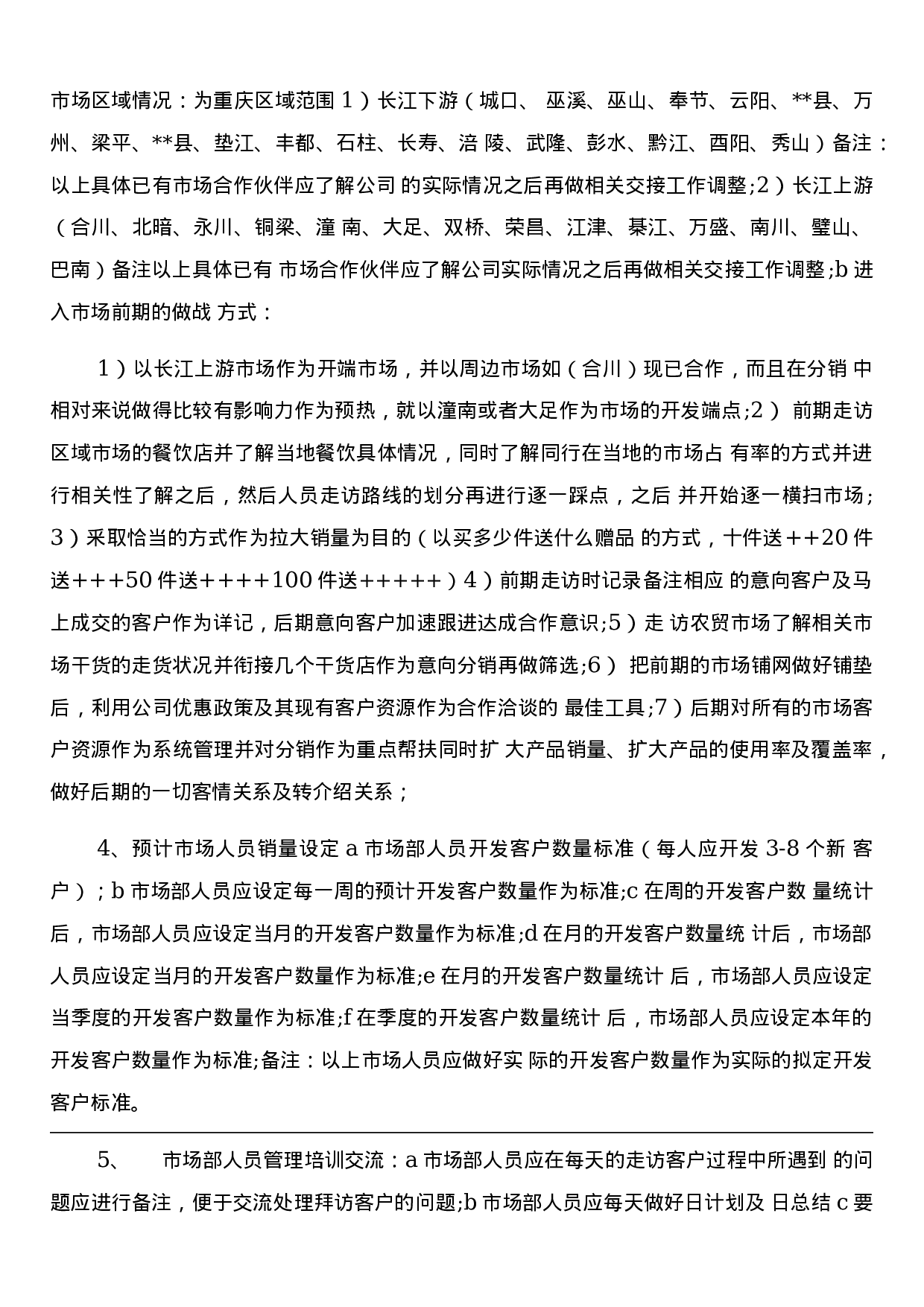 建材销售个人工作总结.docx 第6页