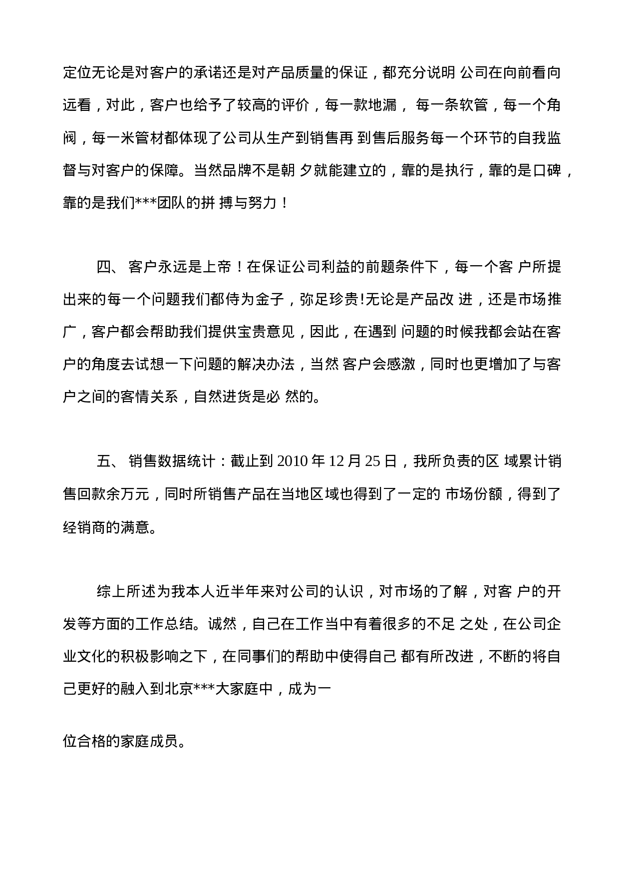 建材销售工作总结.docx 第2页