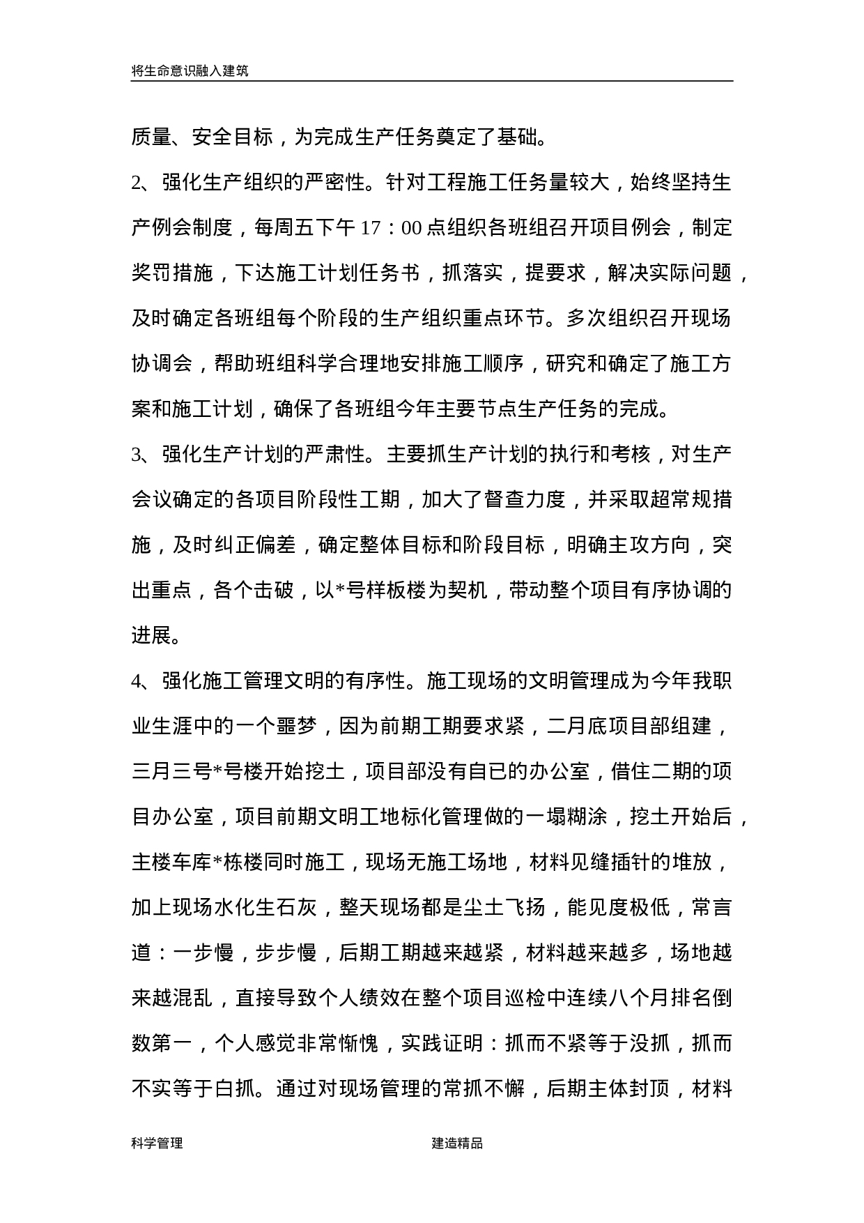 建筑公司生产经理个人工作总结.doc 第2页