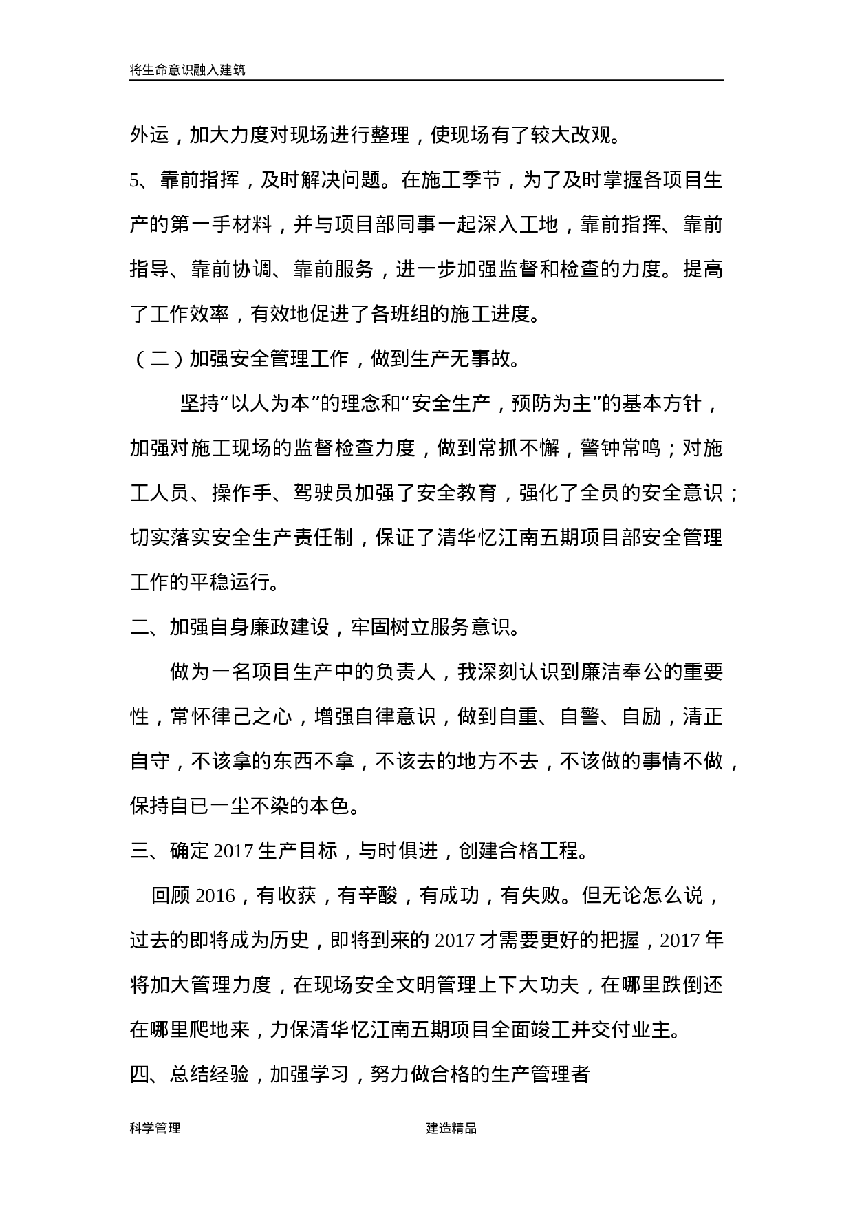 建筑公司生产经理个人工作总结.doc 第3页