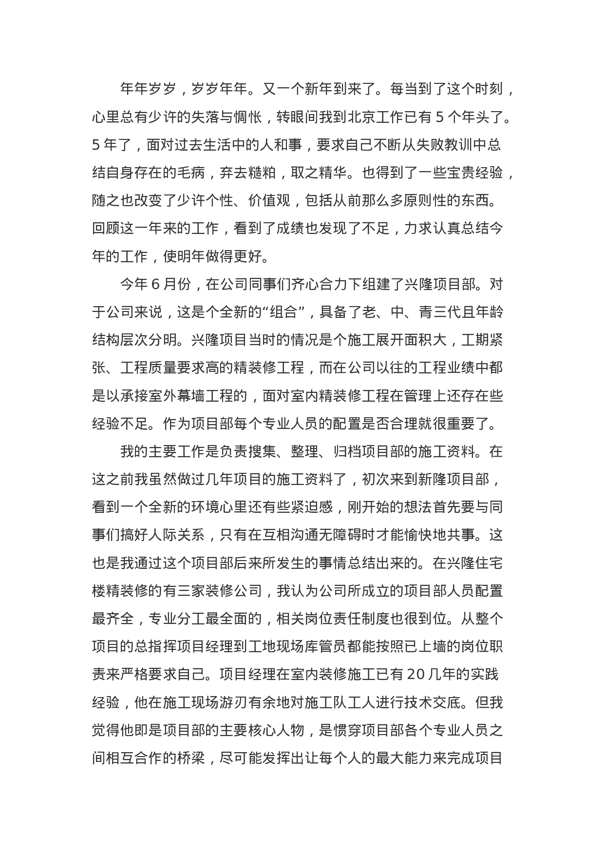 建筑工程公司施工员岗位工作总结.docx 第2页