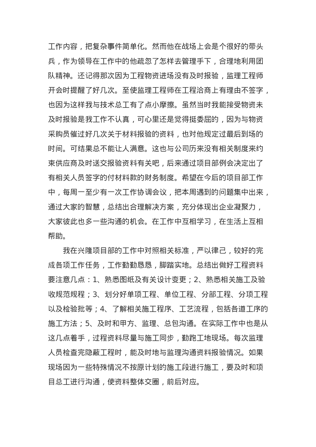 建筑工程公司施工员岗位工作总结.docx 第3页