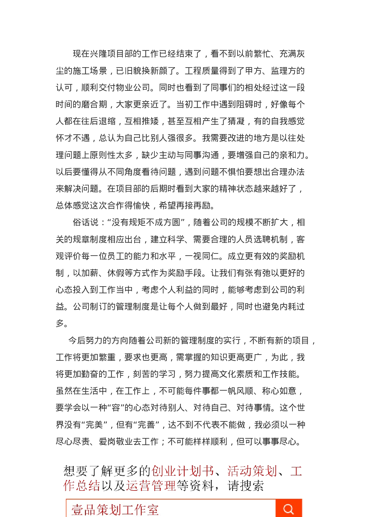 建筑工程公司施工员岗位工作总结.docx 第4页