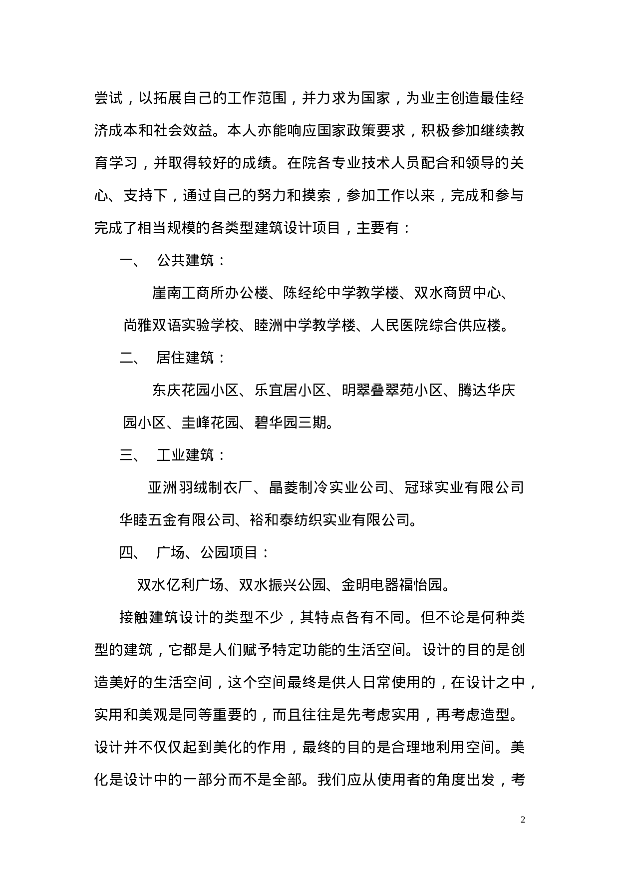 建筑类专业技术工作总结.doc 第2页