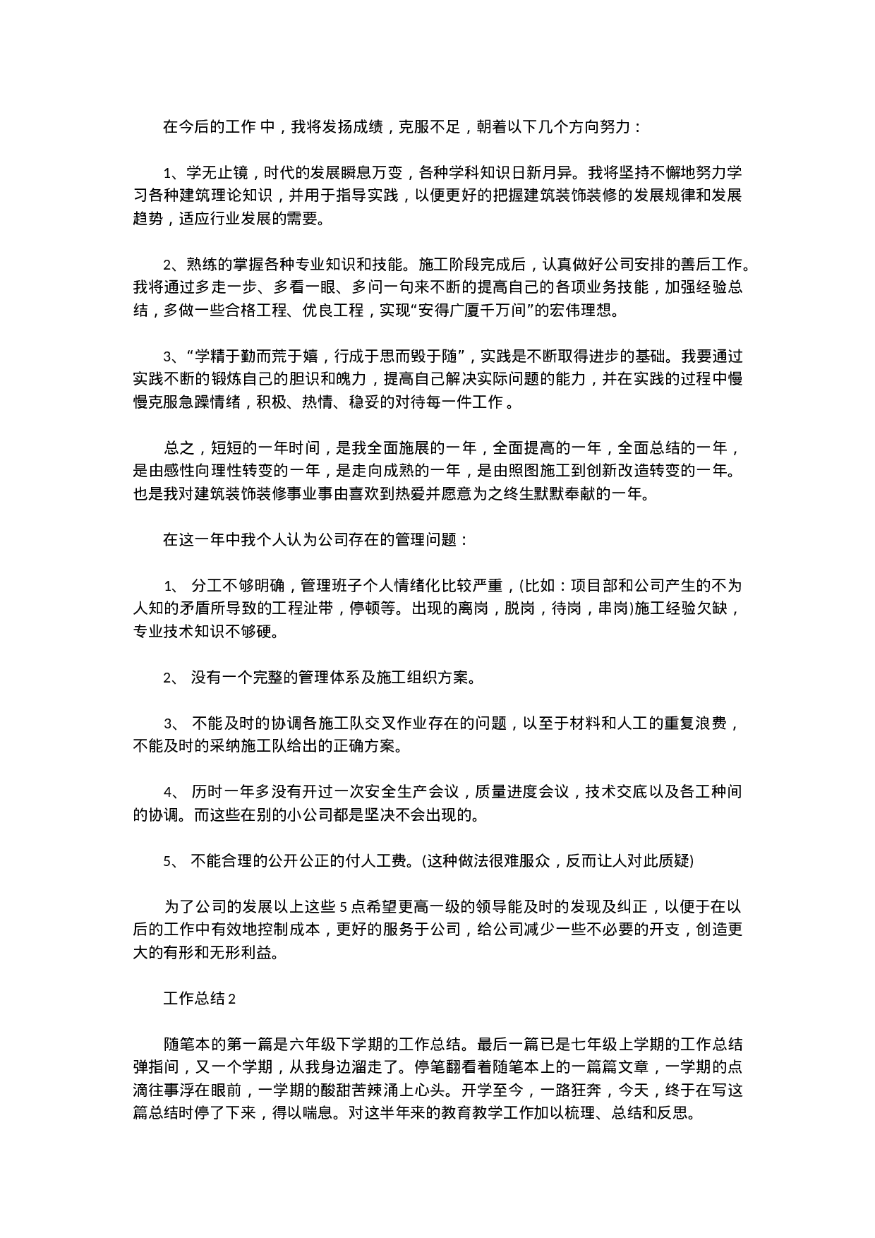 建筑装修个人总结范文.docx 第2页