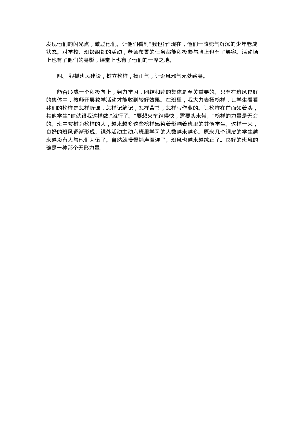 建筑装修个人总结范文.docx 第5页