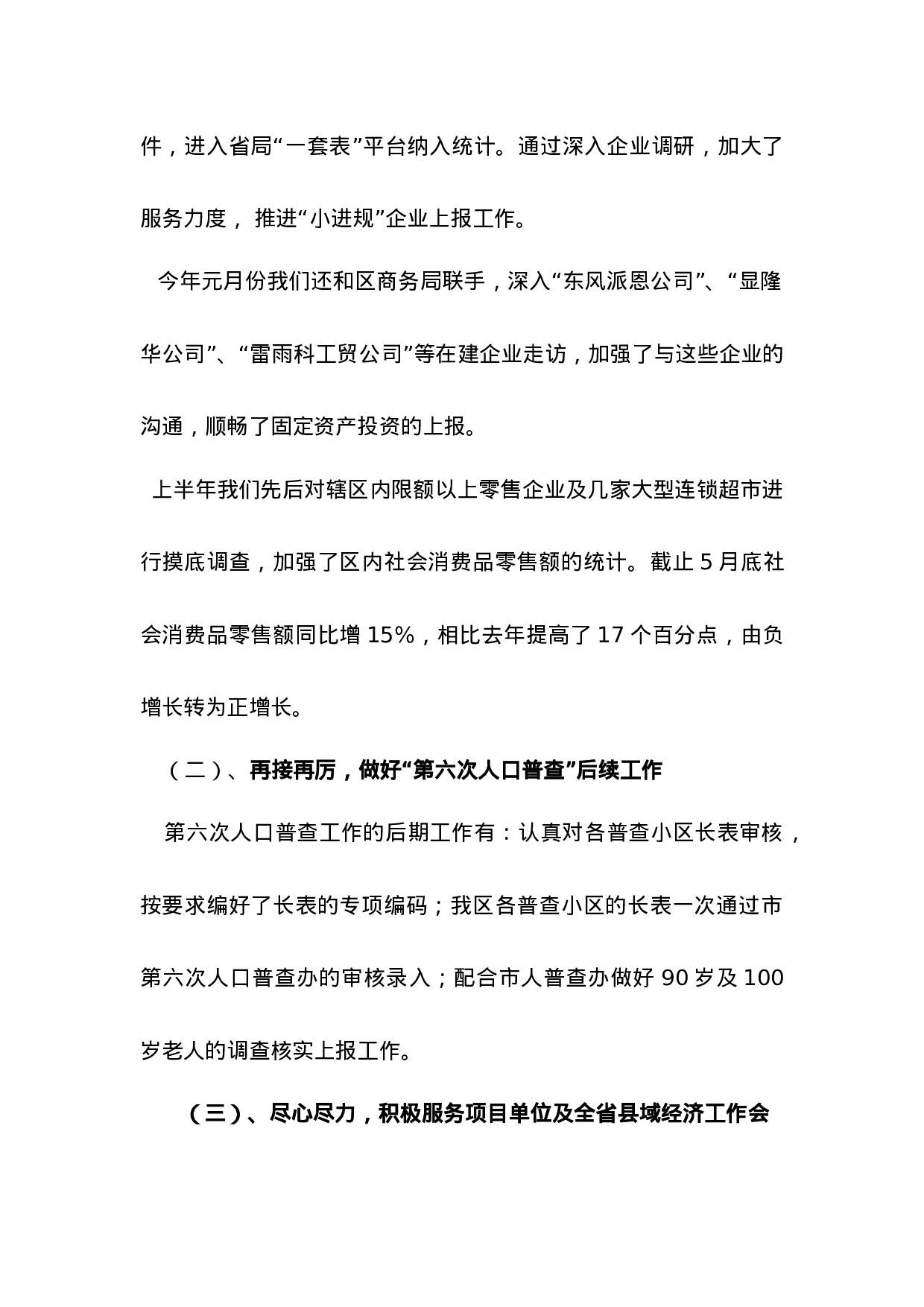 开发区统计局上半工作总结.doc 第2页