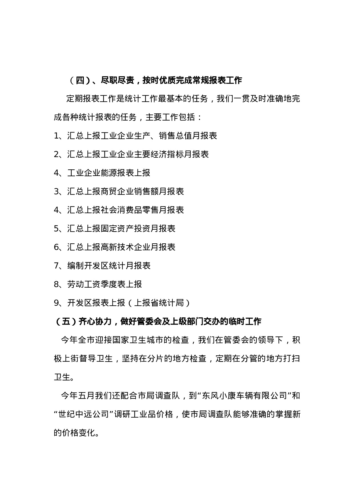 开发区统计局上半工作总结.doc 第3页