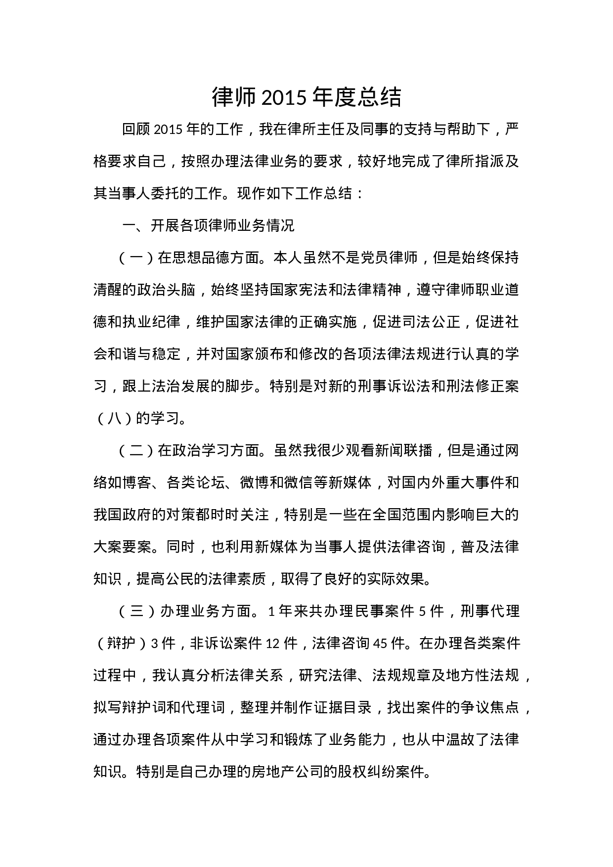 律师度总结.doc 第1页