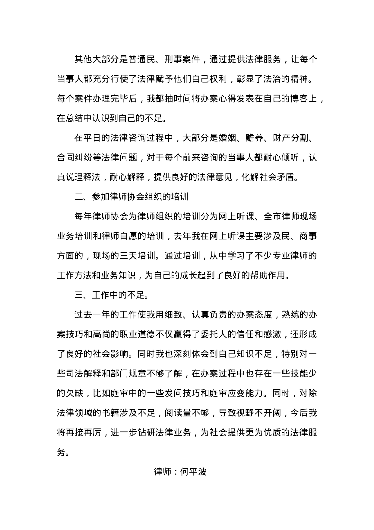 律师度总结.doc 第2页