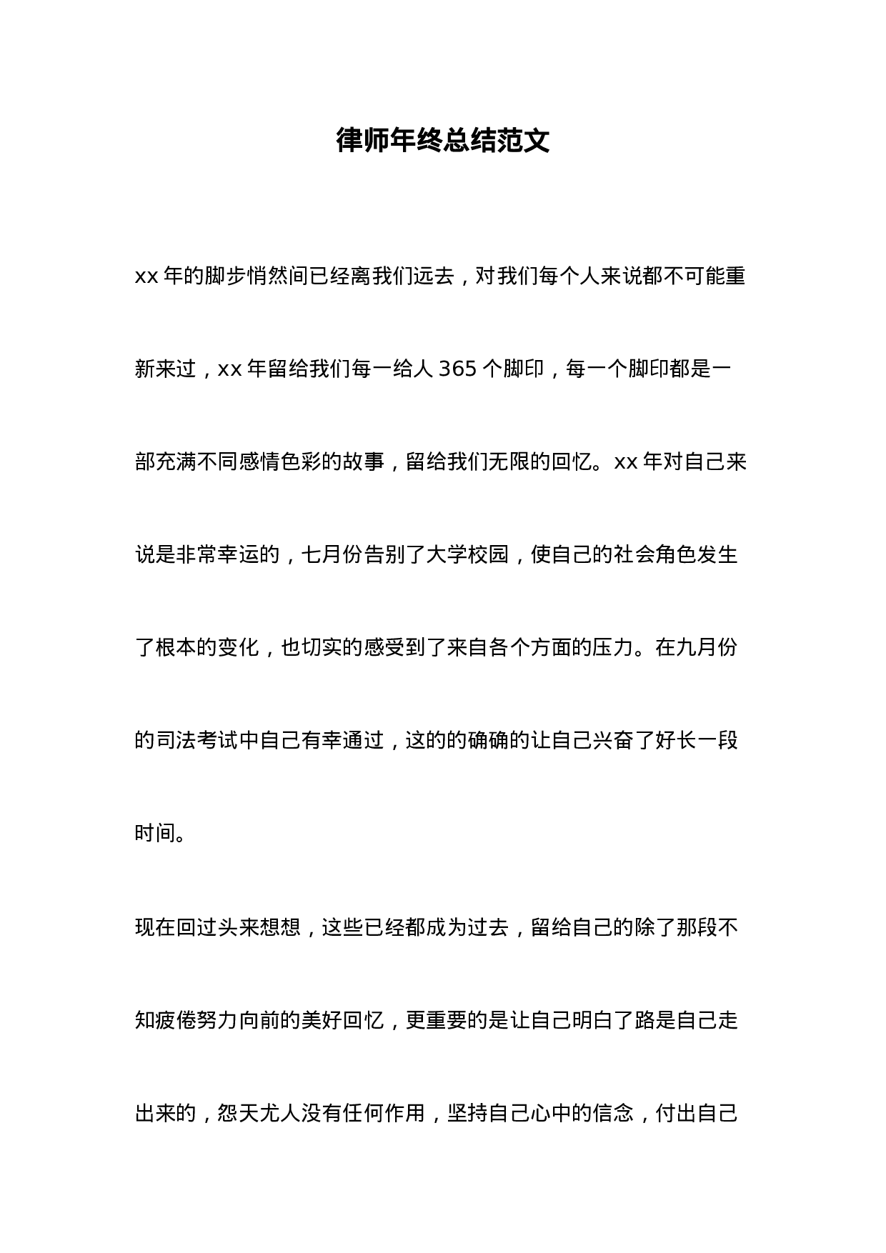 律师终总结范文.doc 第1页