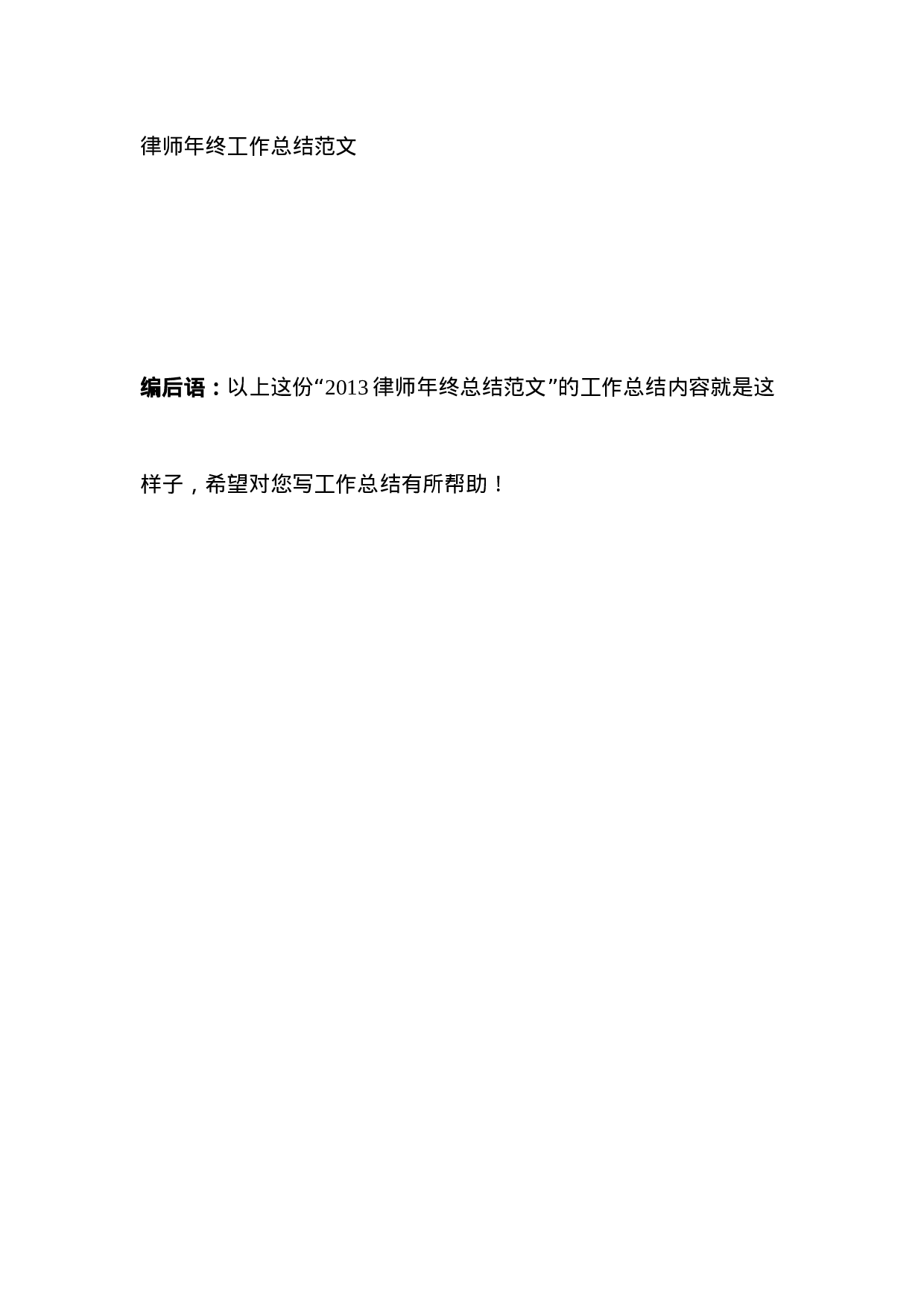 律师终总结范文.doc 第6页