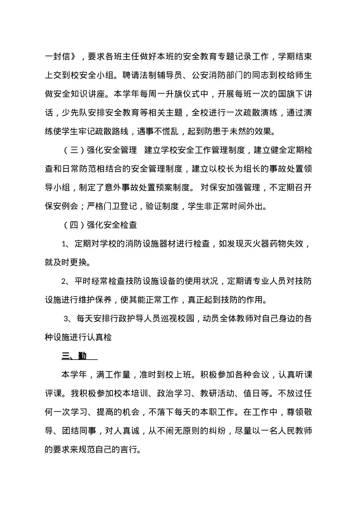 德能勤绩廉述职报告.docx 第3页