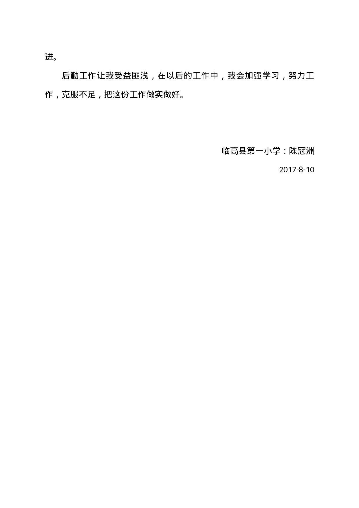 德能勤绩廉述职报告.docx 第5页