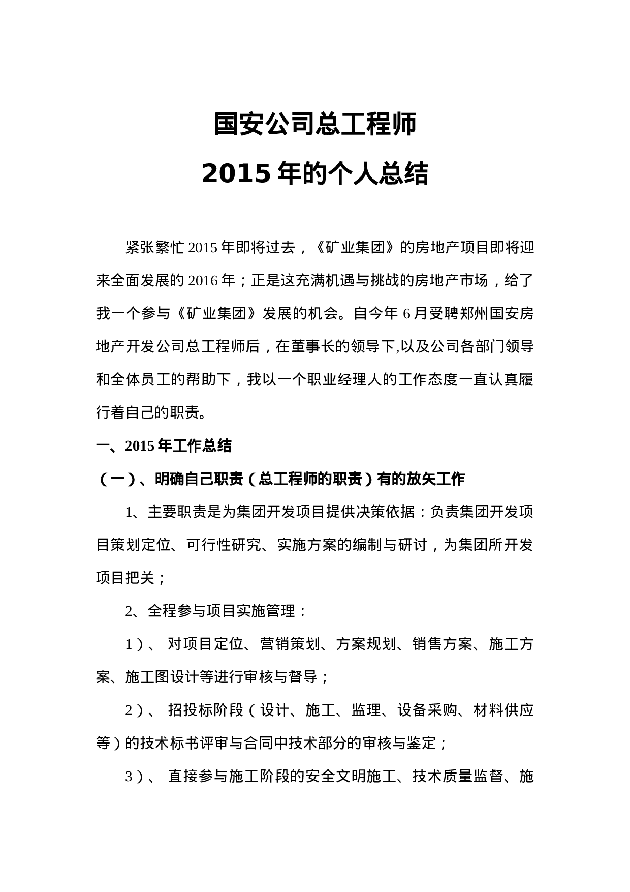 总工程师工作总结.doc 第1页