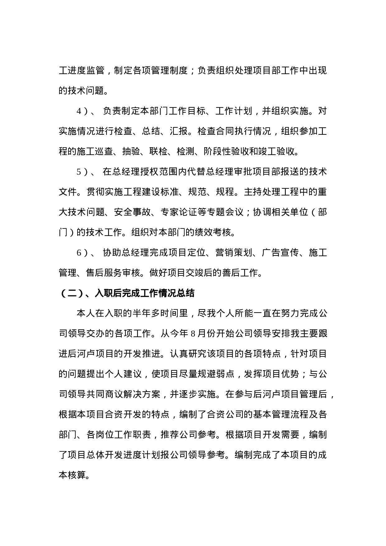 总工程师工作总结.doc 第2页