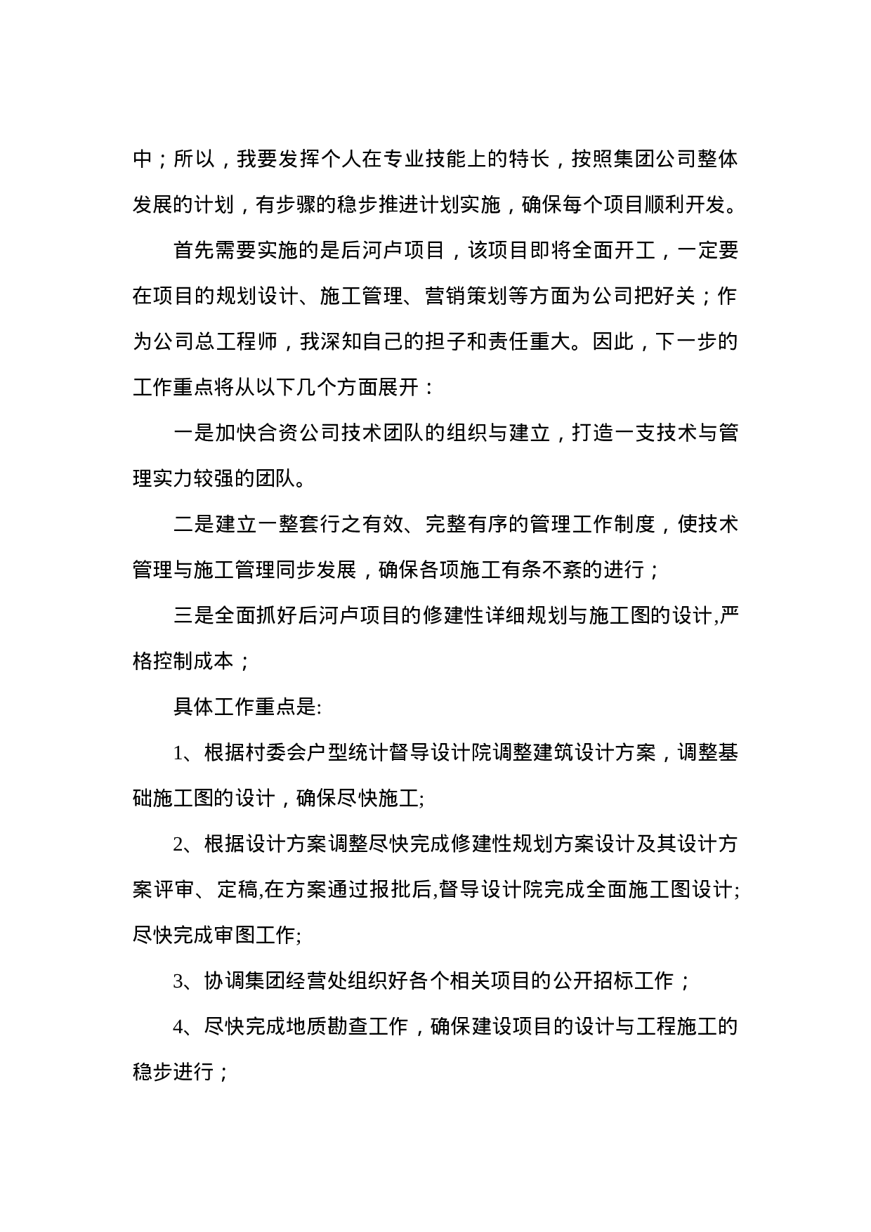 总工程师工作总结.doc 第4页