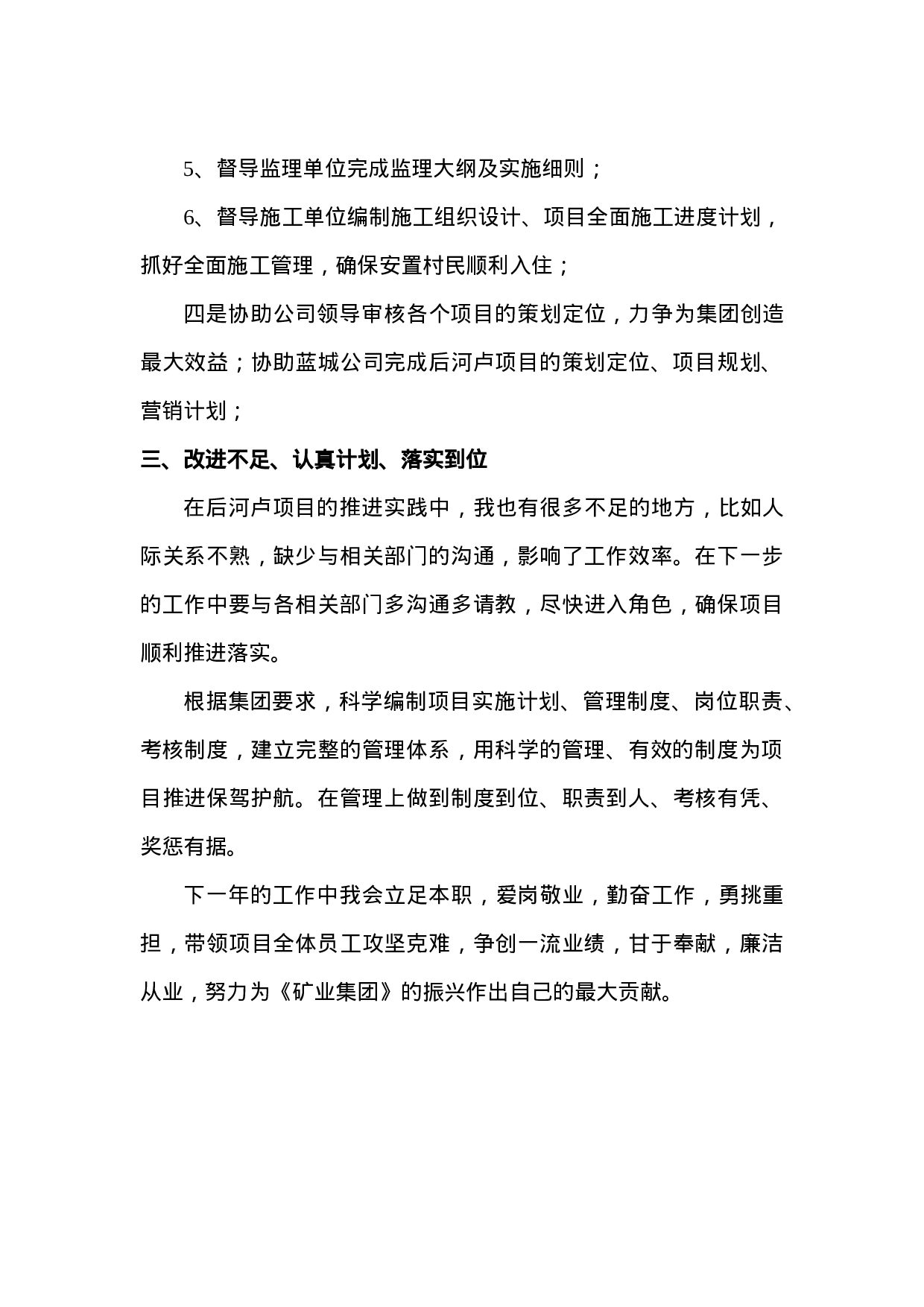 总工程师工作总结.doc 第5页