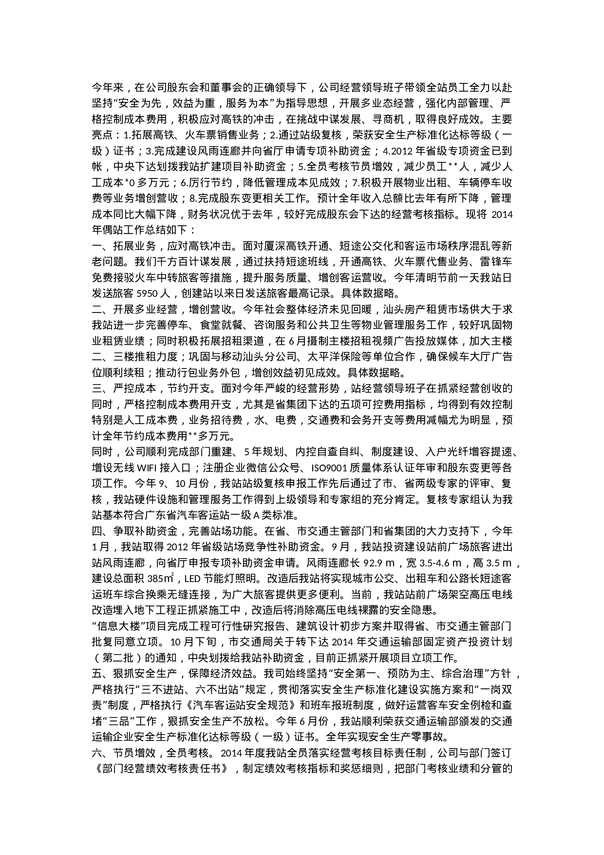 总经理2.doc 第1页