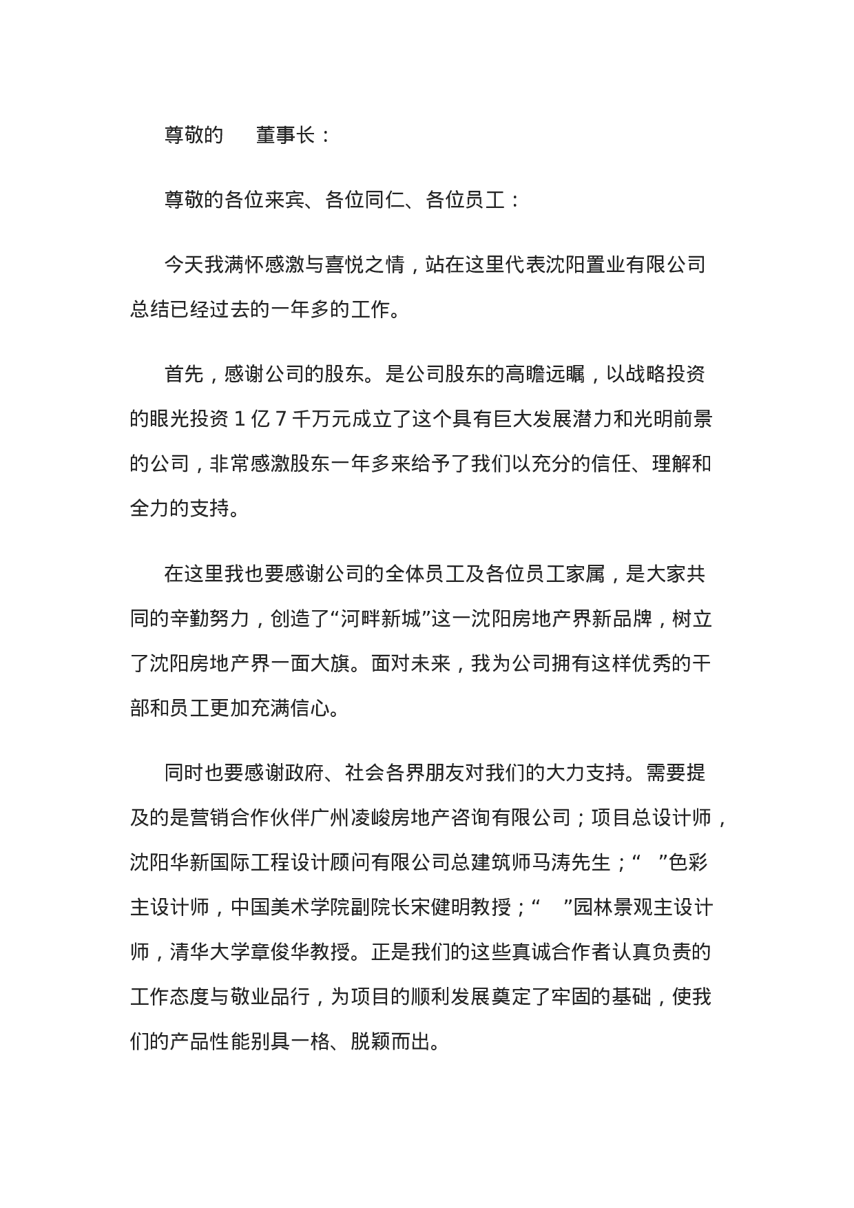 房地产公司总经理度总结报告.doc 第1页