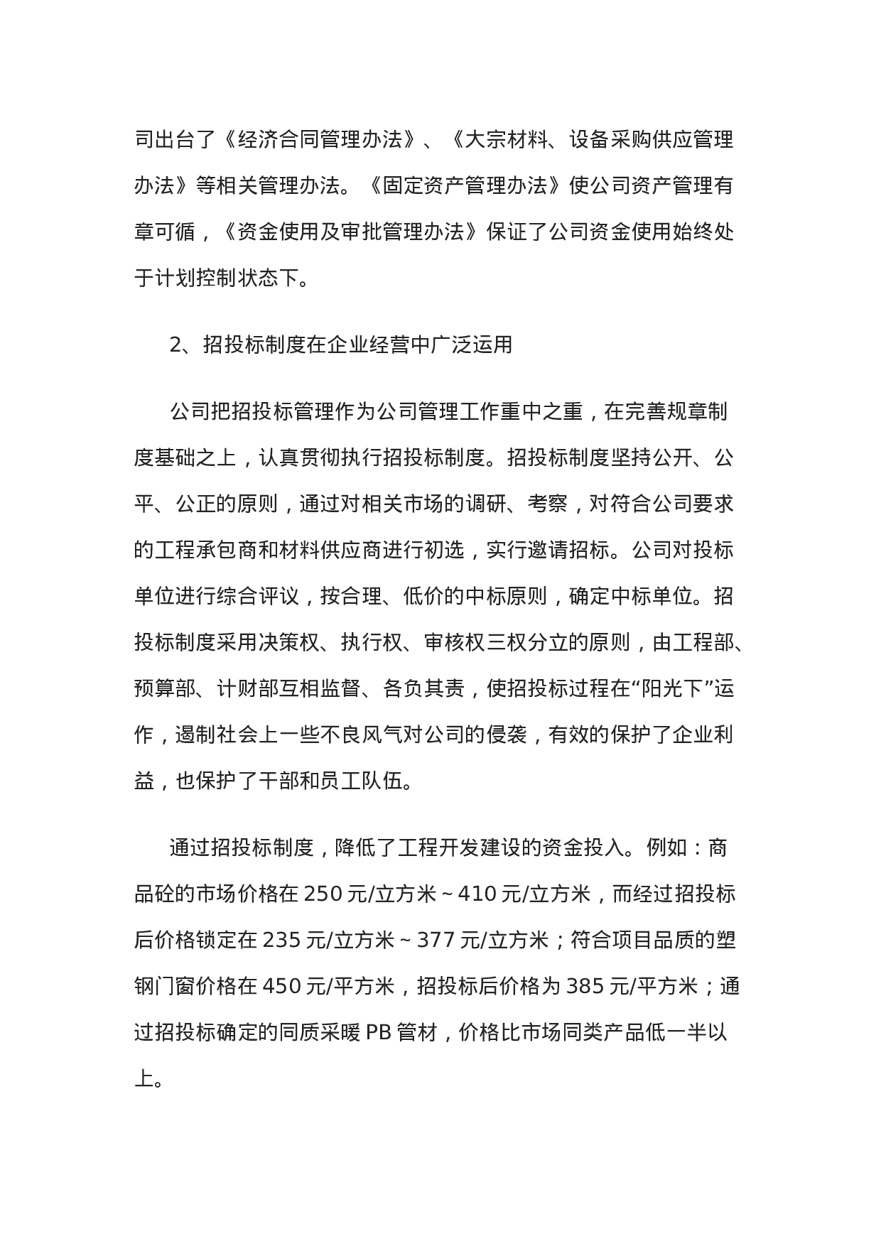 房地产公司总经理度总结报告.doc 第6页