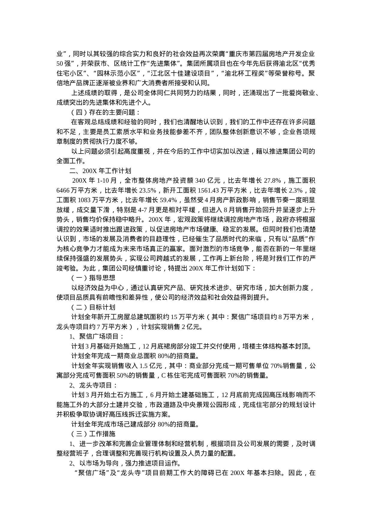 房地产公司终总结.doc 第2页