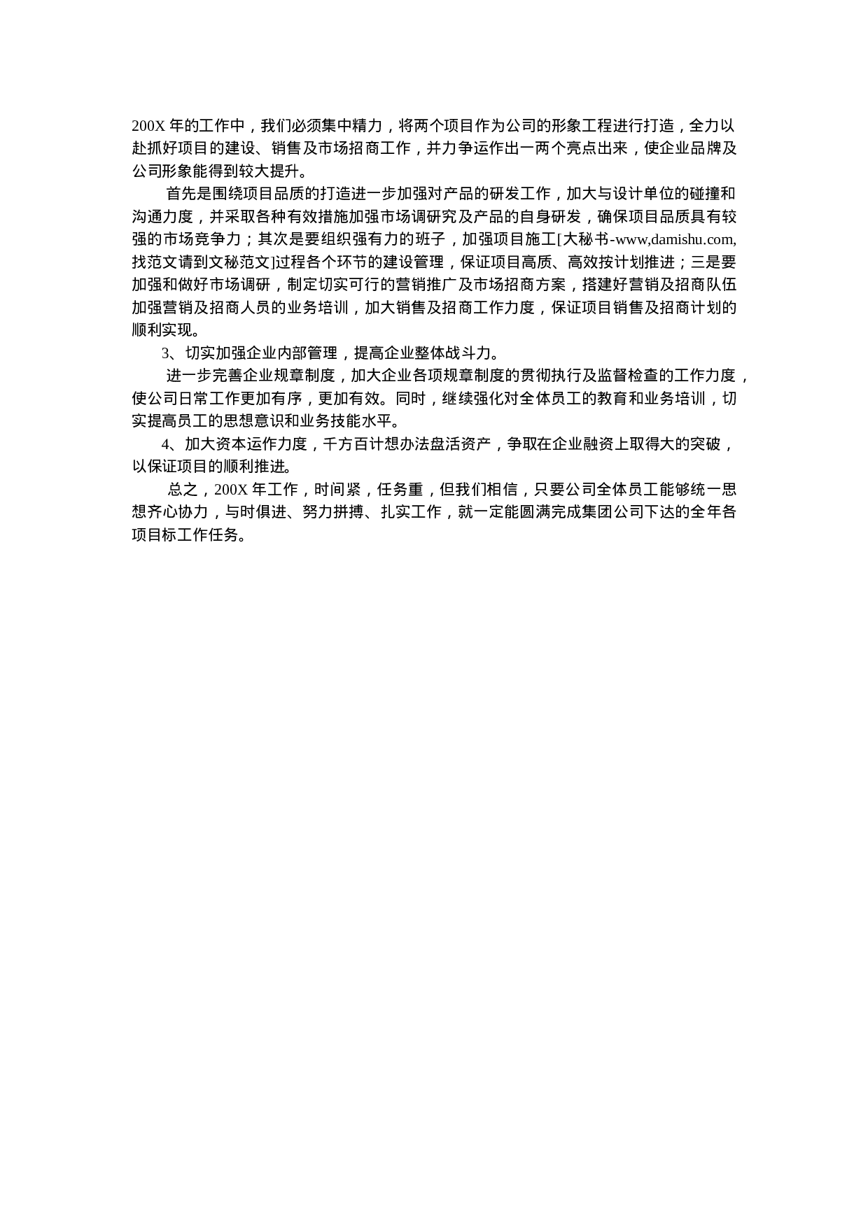 房地产公司终总结.doc 第3页