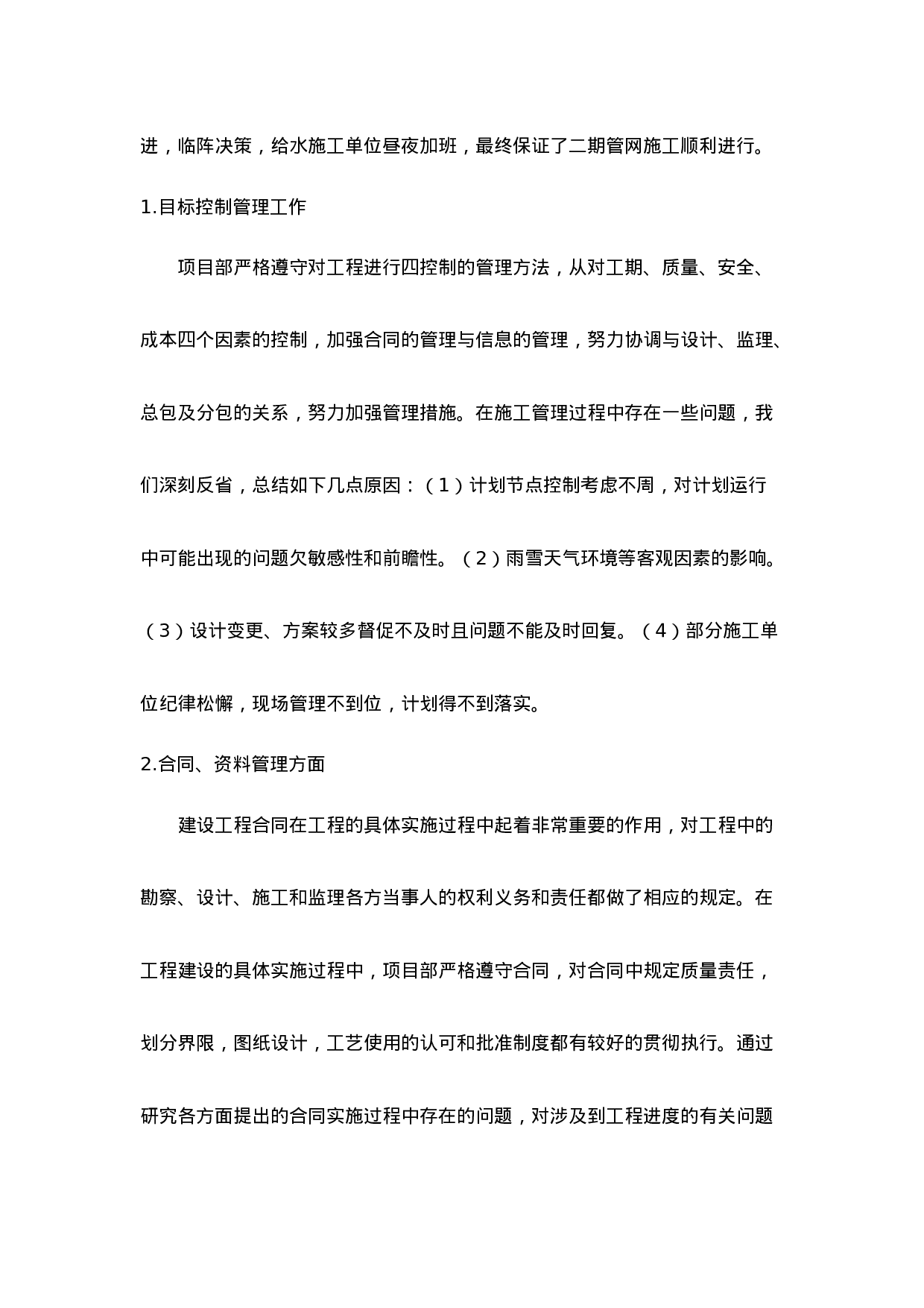 房地产项目部度工作总结.doc 第3页