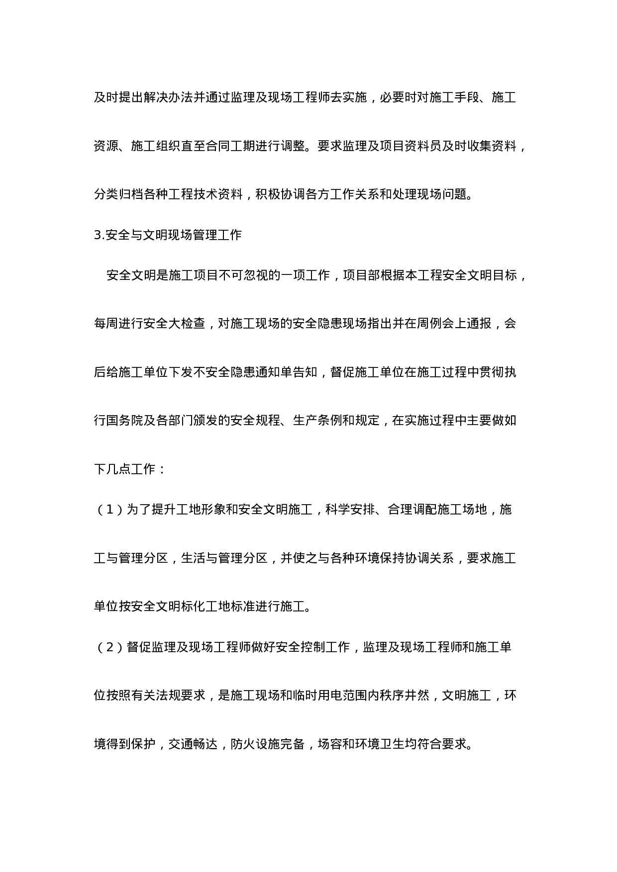 房地产项目部度工作总结.doc 第4页