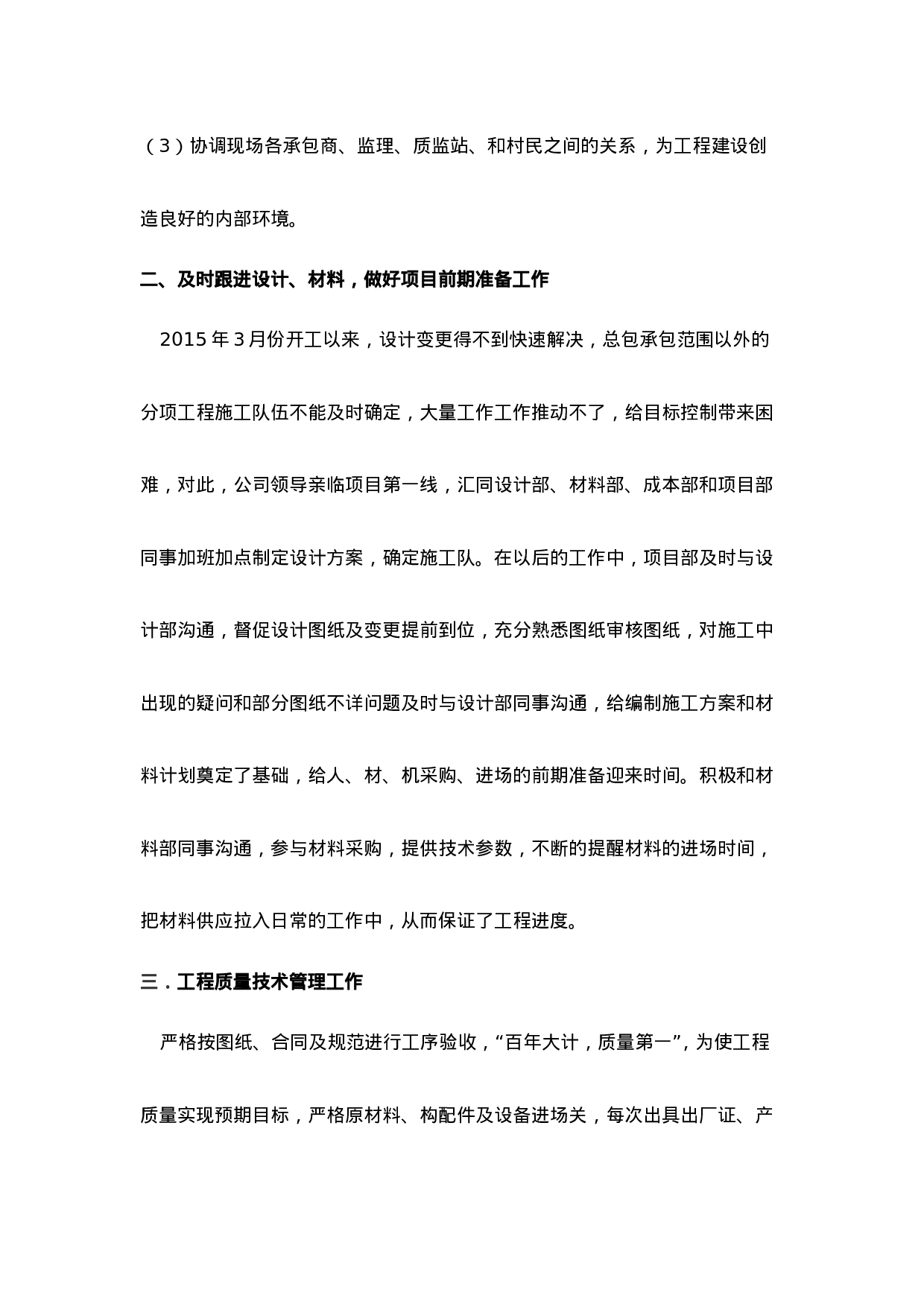 房地产项目部度工作总结.doc 第5页