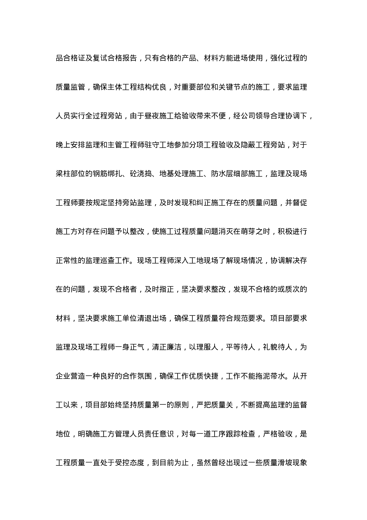 房地产项目部度工作总结.doc 第6页