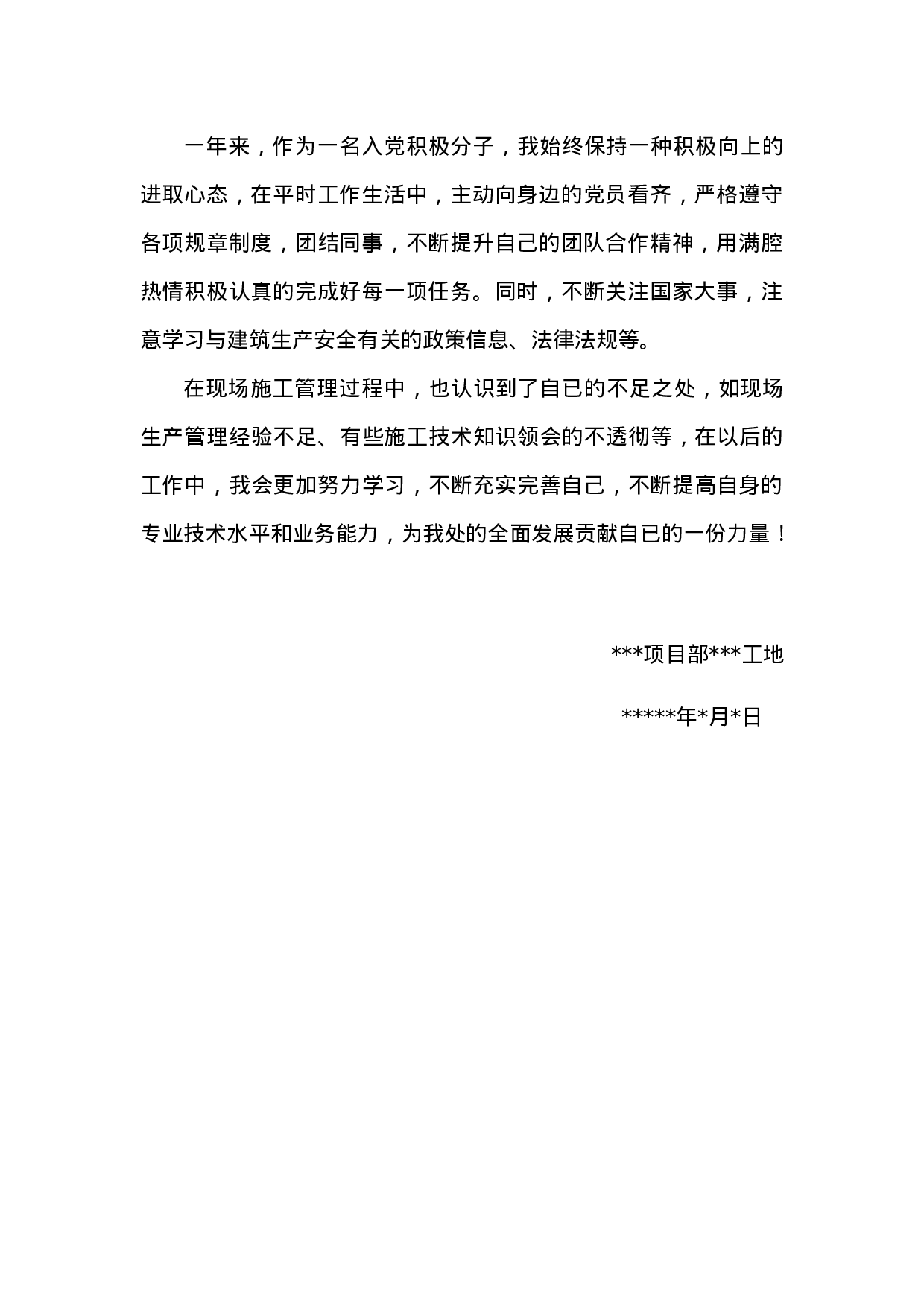 技术员终个人工作总结及工作规划.doc 第2页