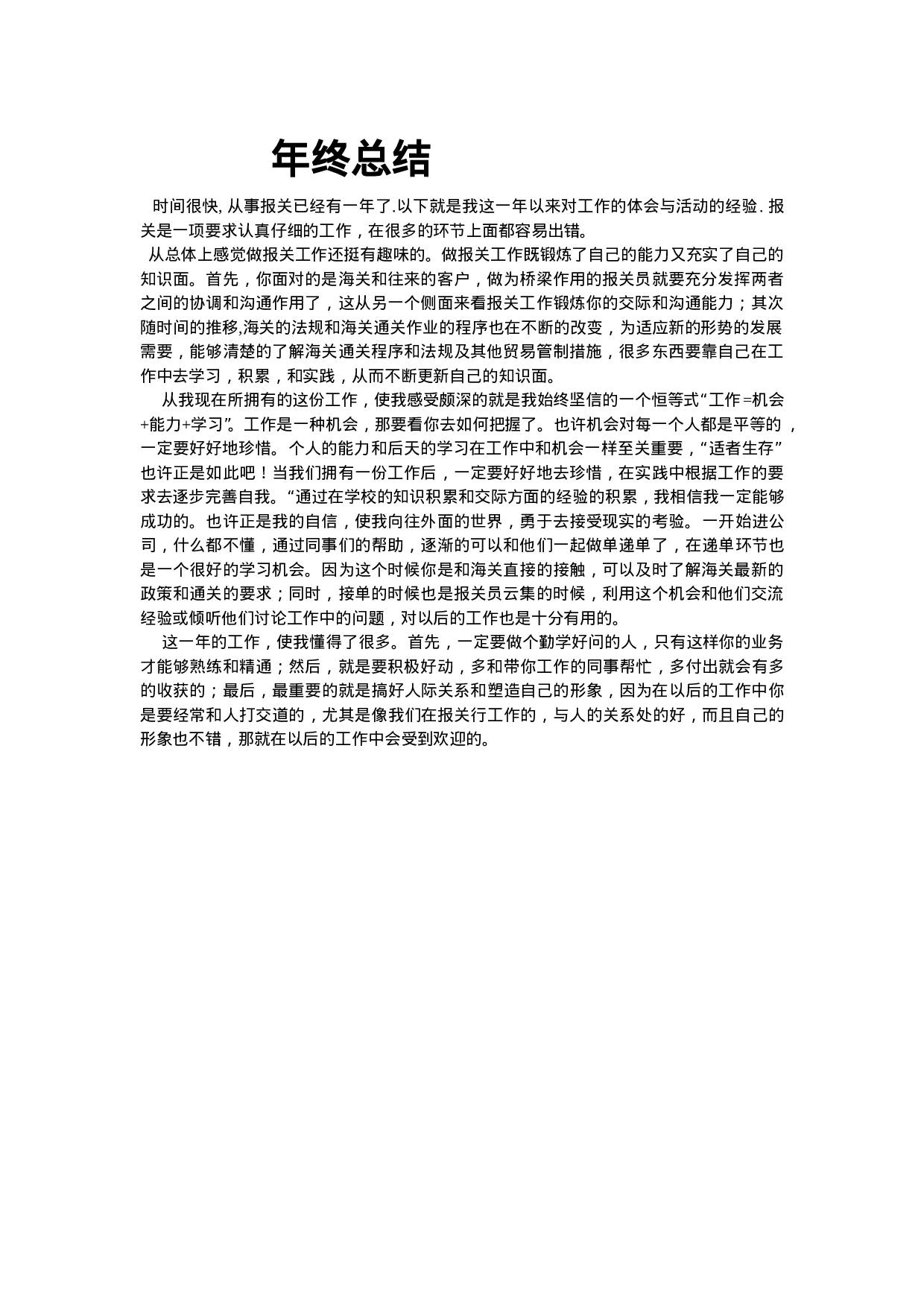 报关终总结.doc 第1页