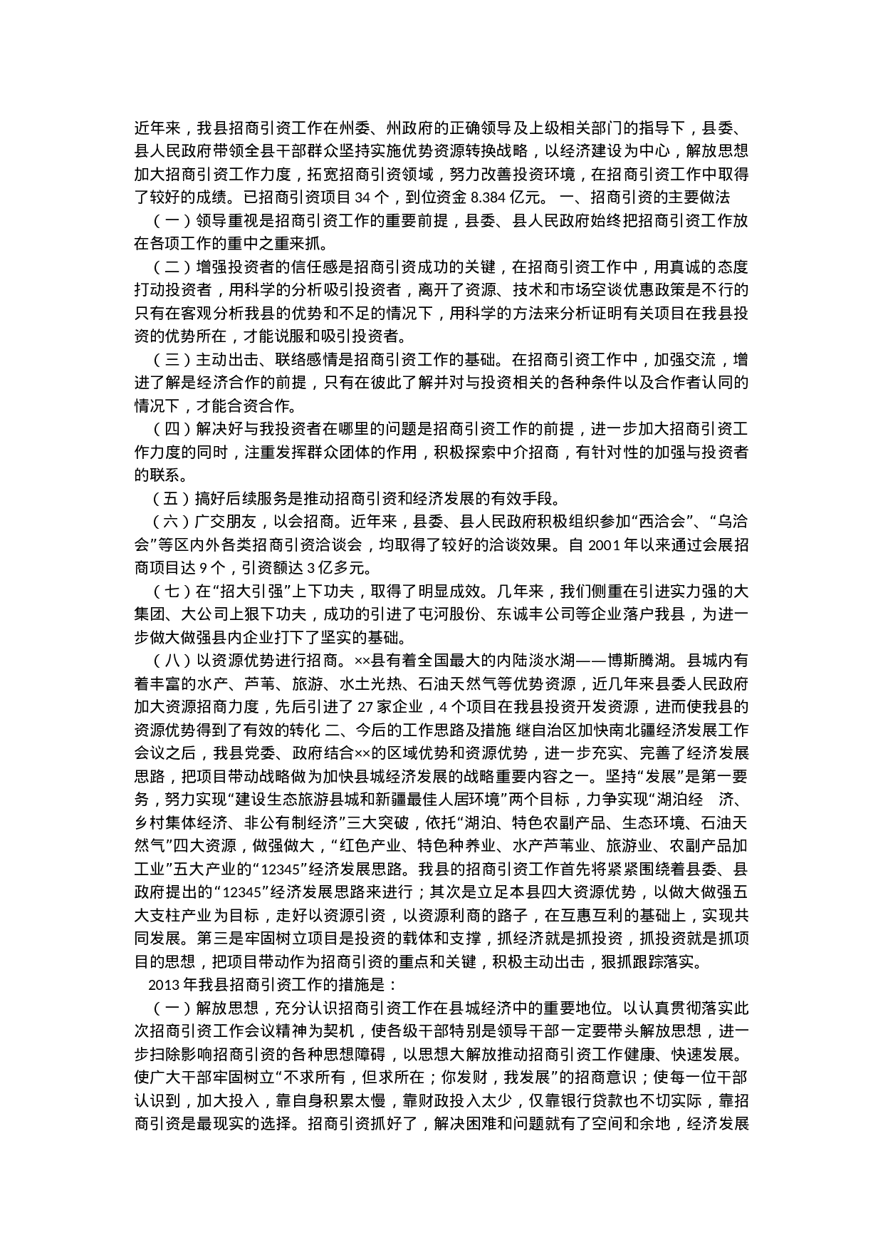 招商引资总结.doc 第1页