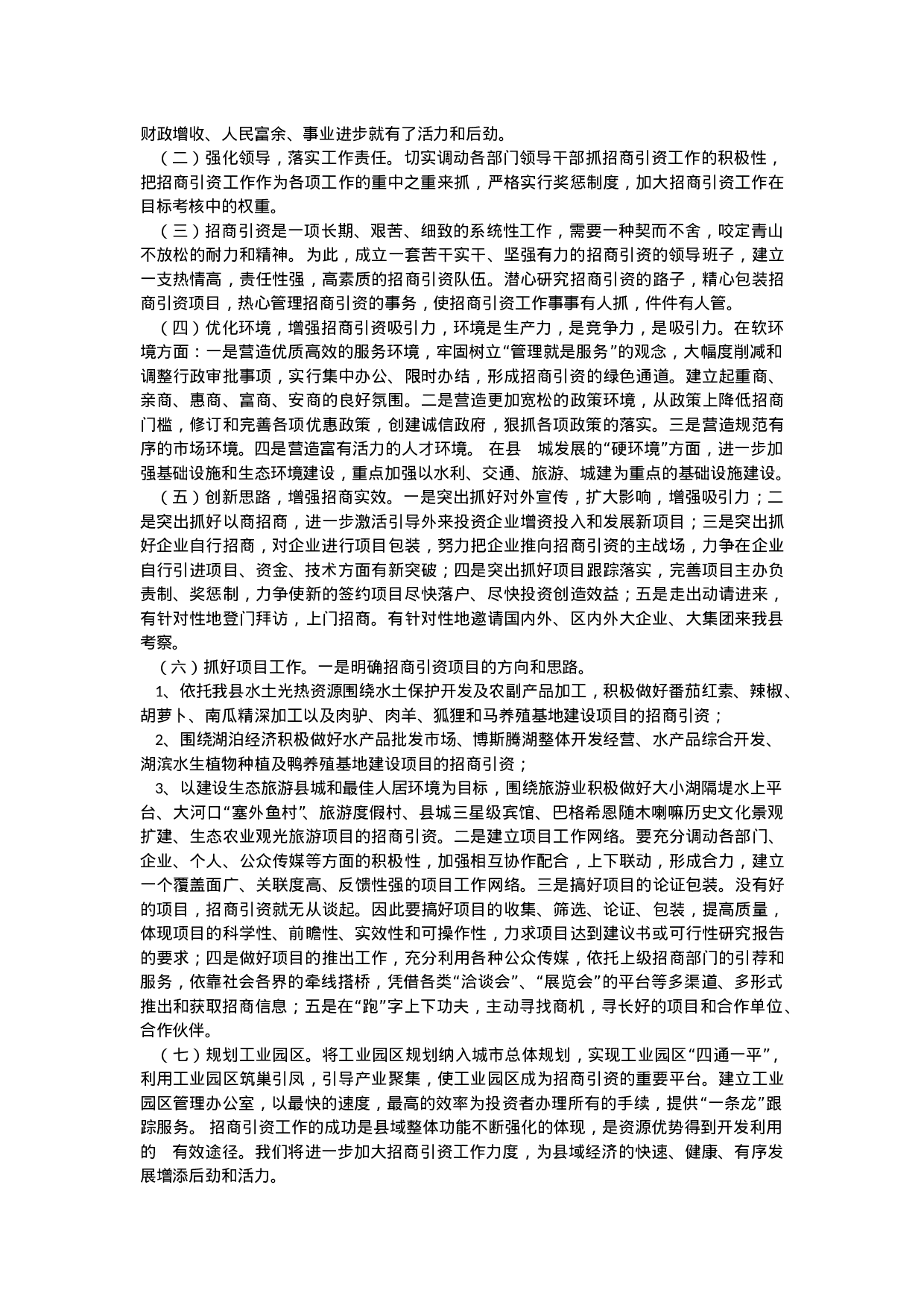 招商引资总结.doc 第2页