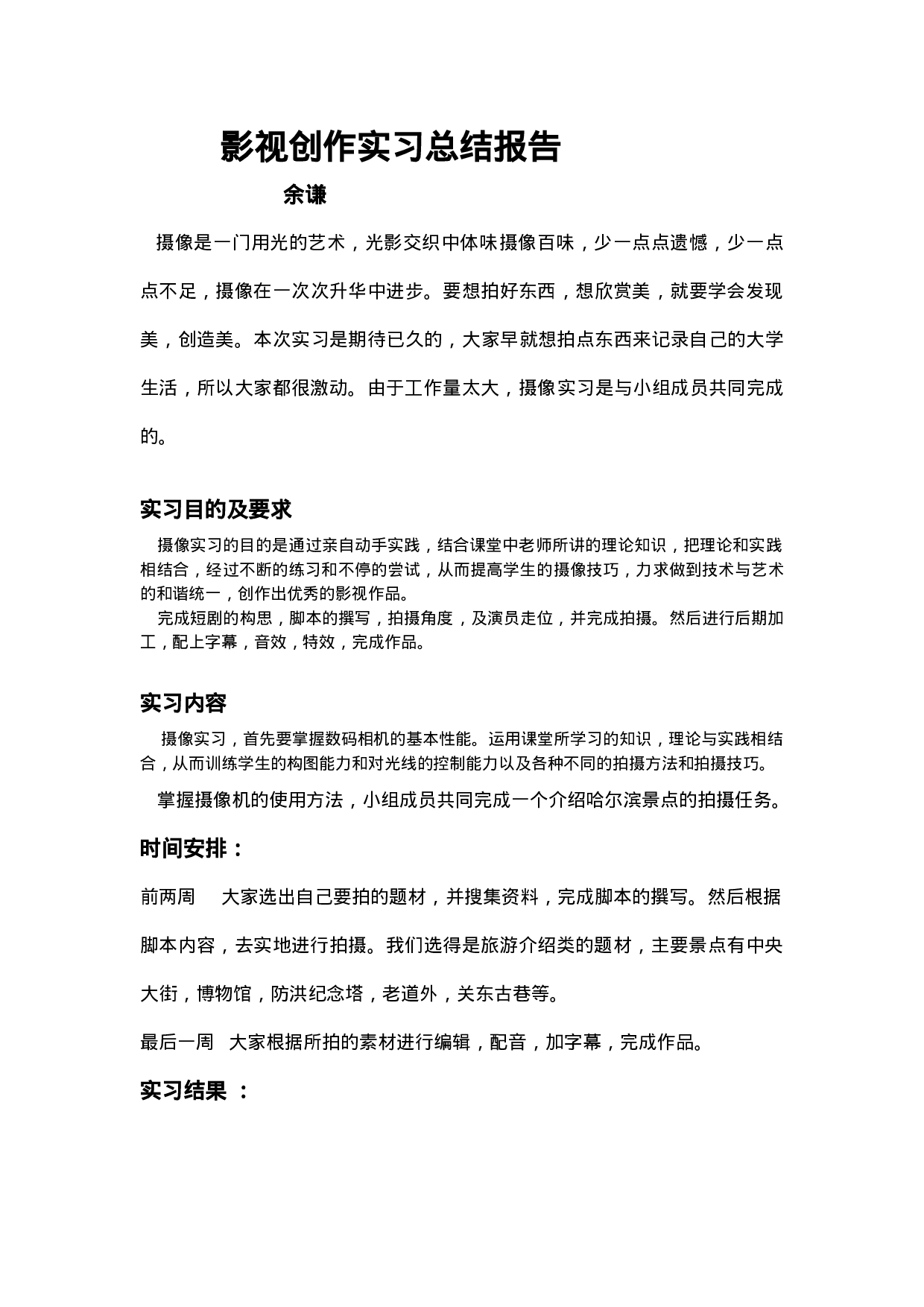 摄像总结报告.doc 第1页