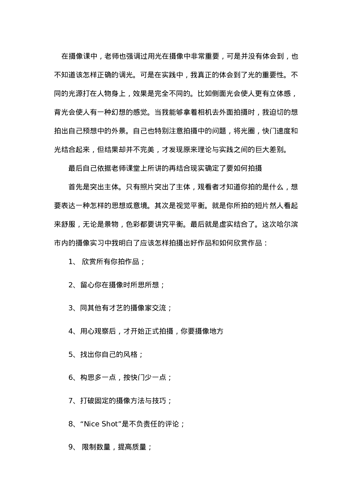 摄像总结报告.doc 第2页