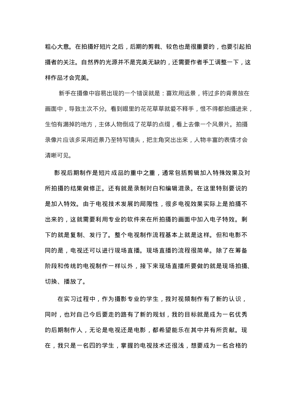 摄像总结报告.doc 第4页