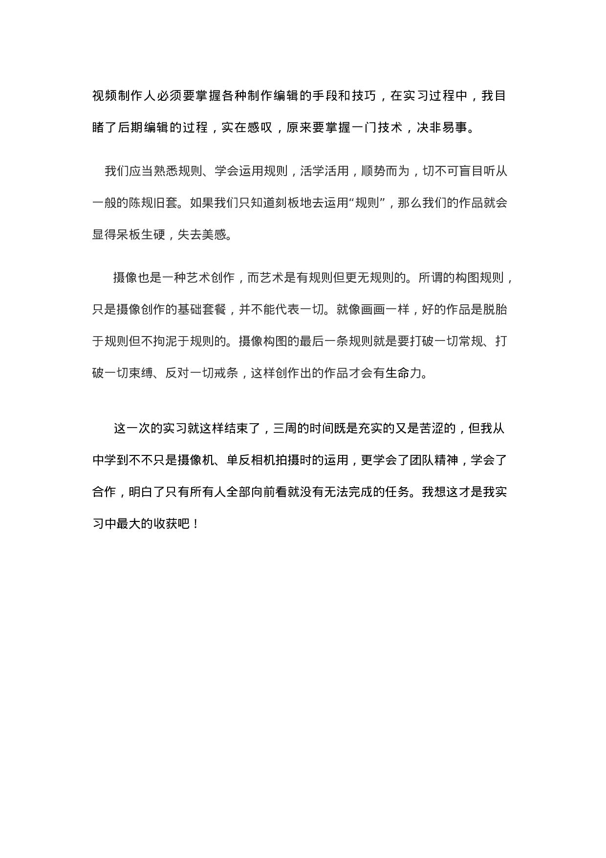 摄像总结报告.doc 第5页