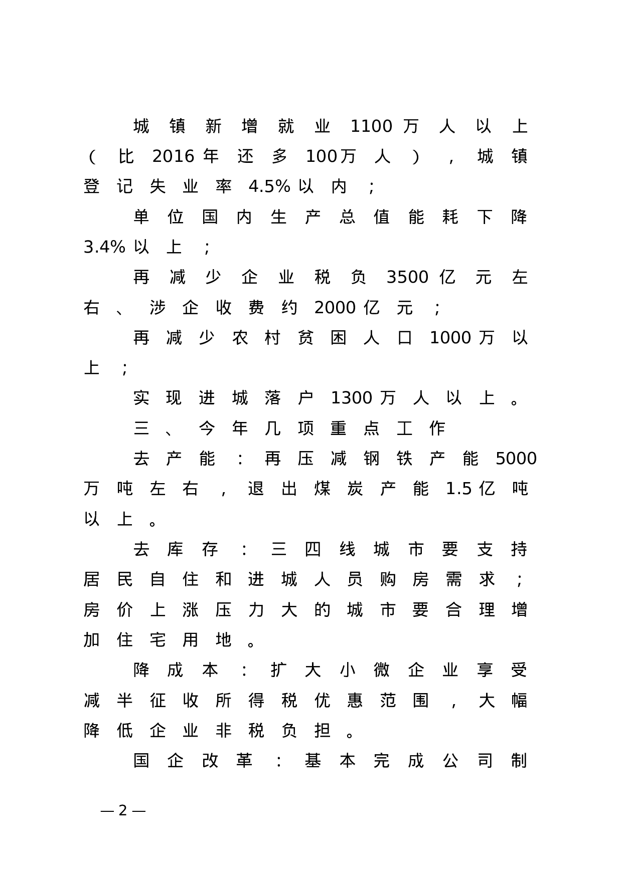 政府工作报告极简版.docx 第2页