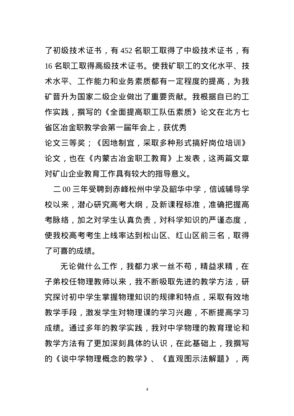 教师专业技术工作总结.doc 第4页