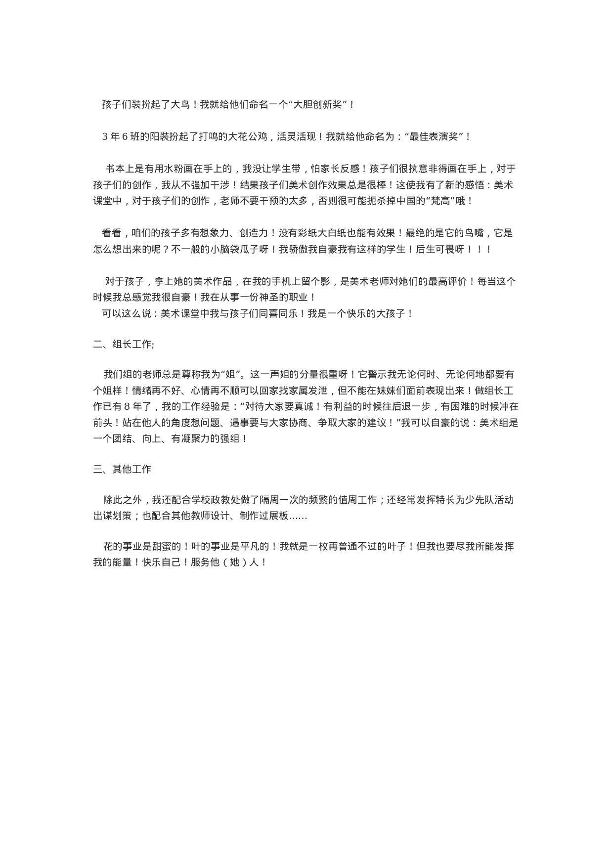 教师工作总结2.doc 第2页