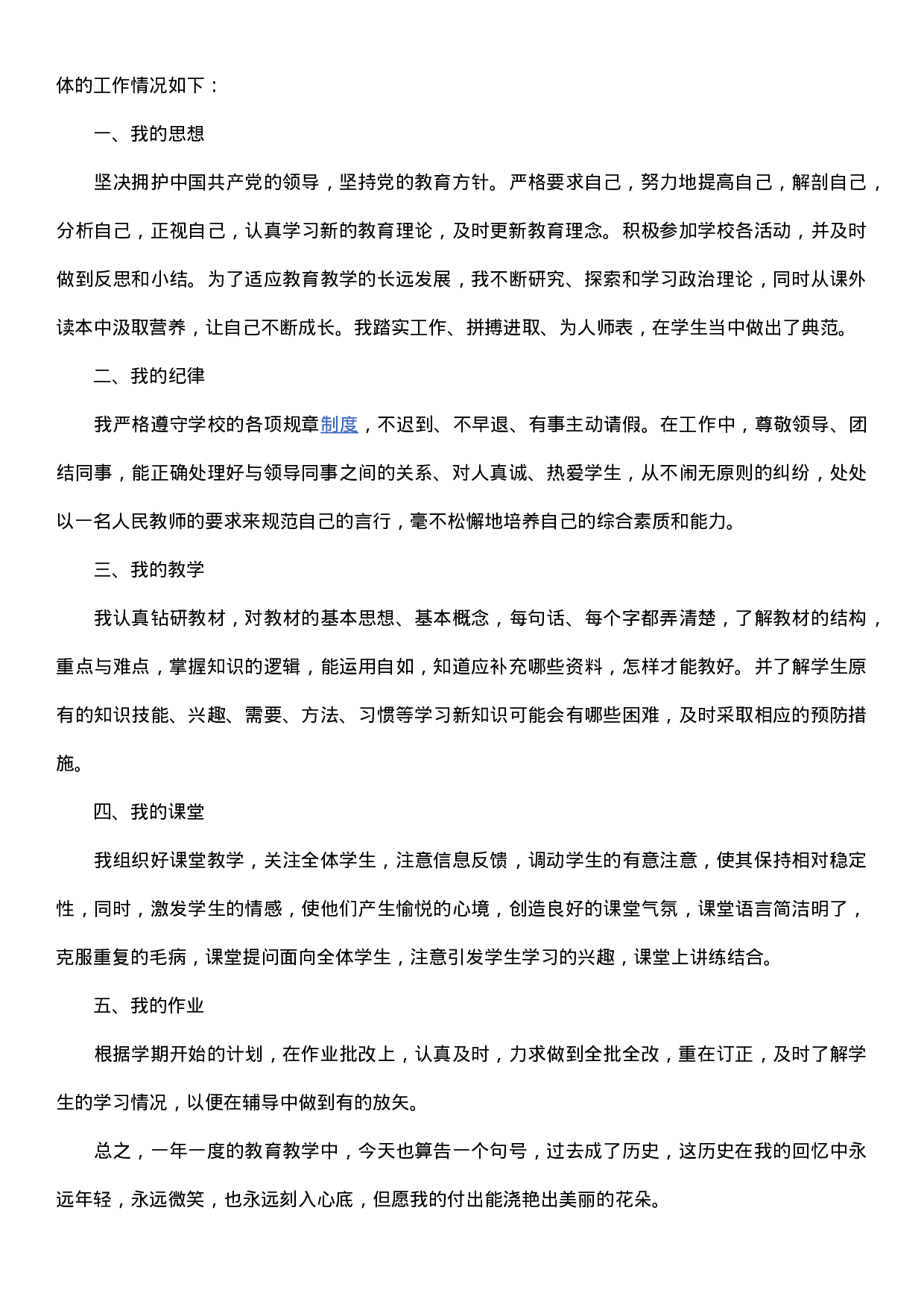 教师度考核个人总结【篇】.doc 第2页