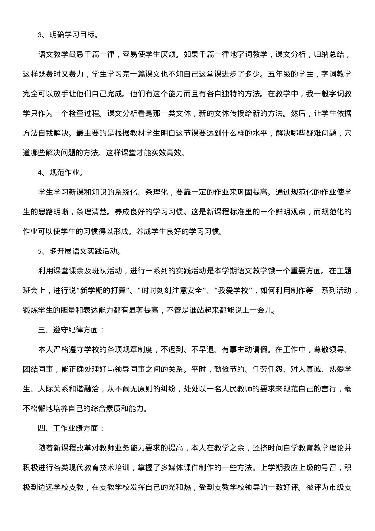 教师度考核个人总结【篇】.doc 第6页