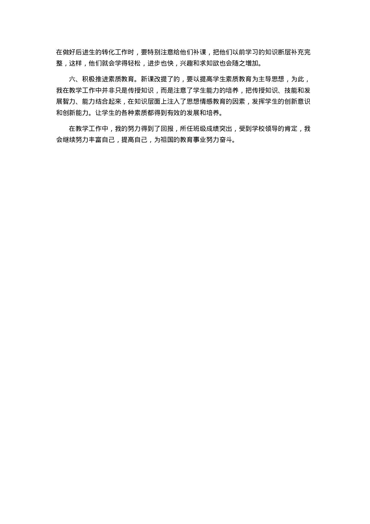教师职称评定个人总结.docx 第2页