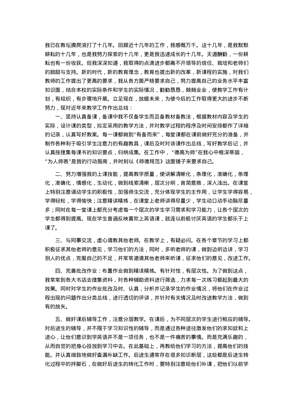 教师职称评定个人总结3.docx 第1页
