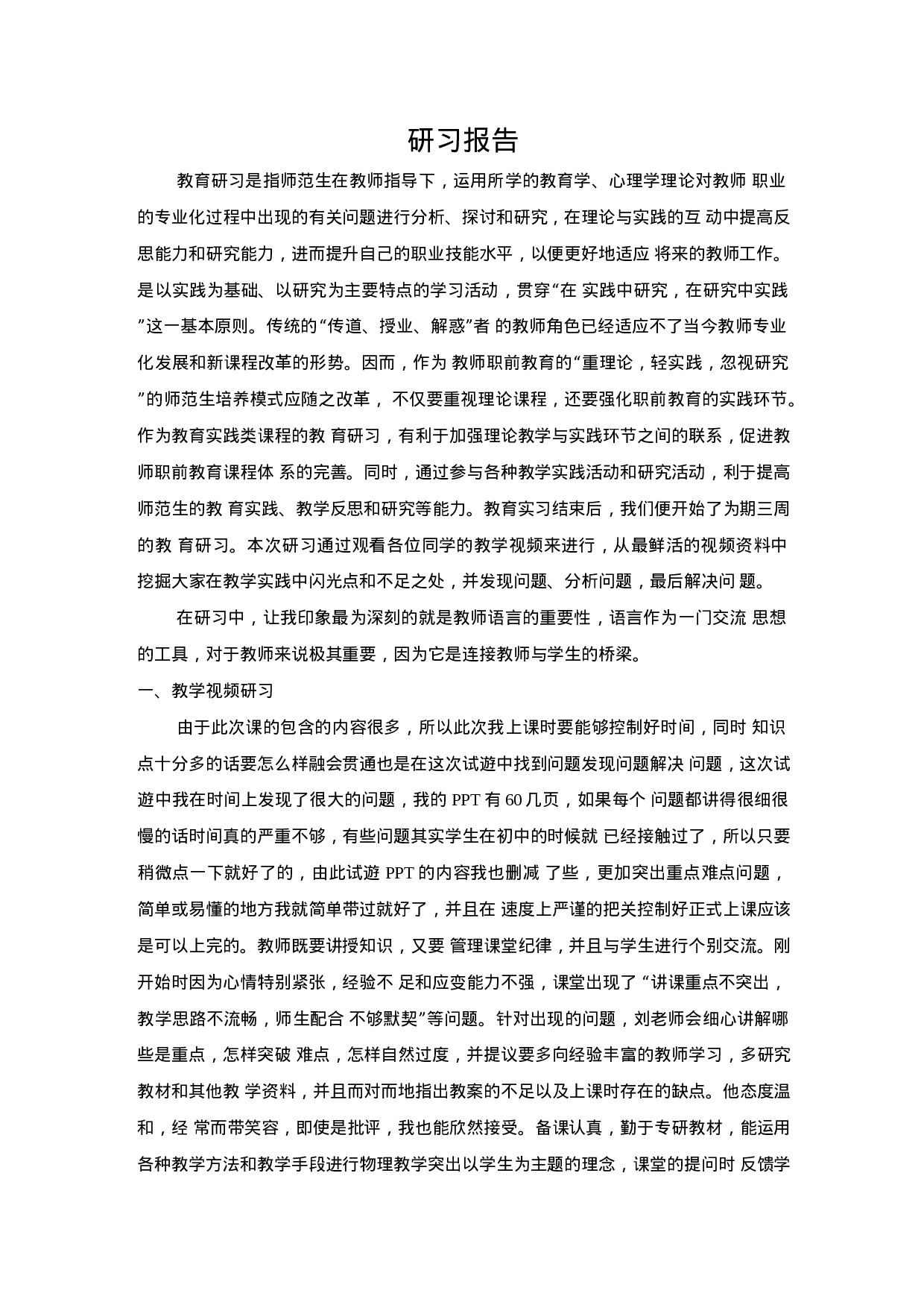 教育研习报告.docx 第2页